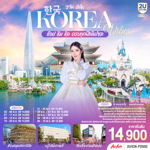 ทัวร์เกาหลี
