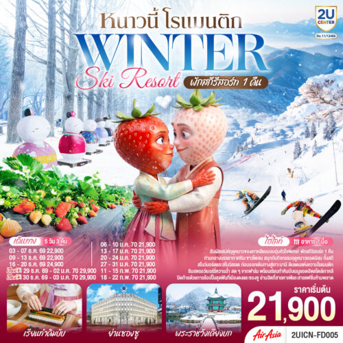 ทัวร์เกาหลี
