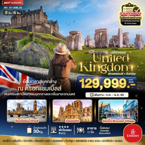 ทัวร์ อังกฤษ
