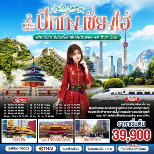 ทัวร์เซี่ยงไฮ้