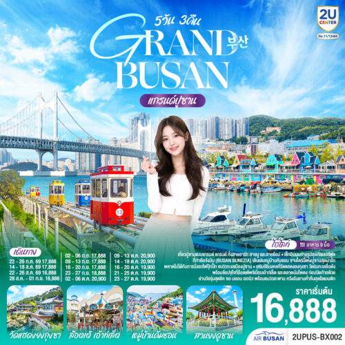 ทัวร์เกาหลี
