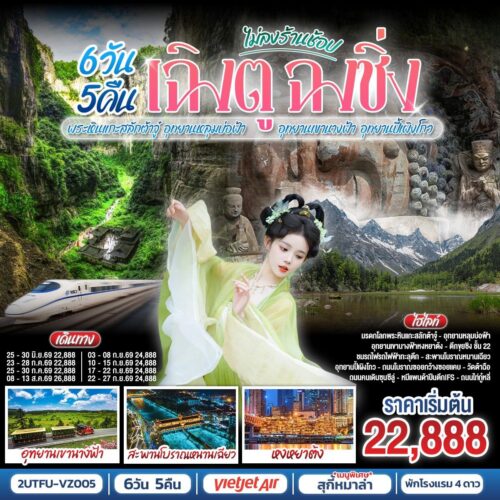 ทัวร์ฉงชิ่ง