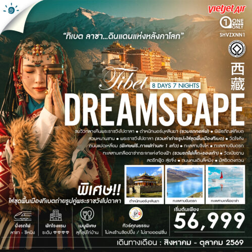 ทัวร์ทิเบต