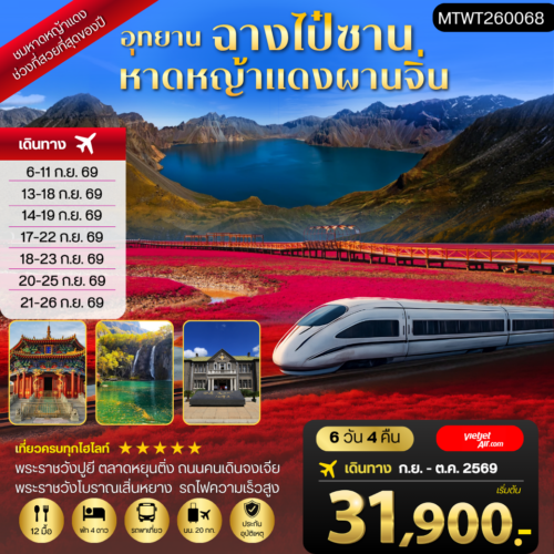ทัวร์เสิ่นหยาง