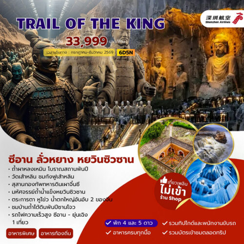 ทัวร์ซีอาน