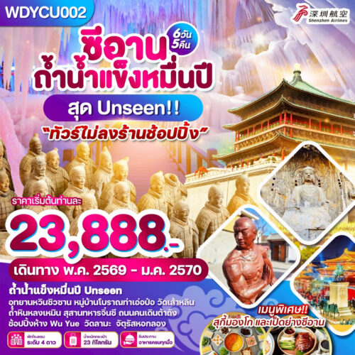 ทัวร์ซีอาน