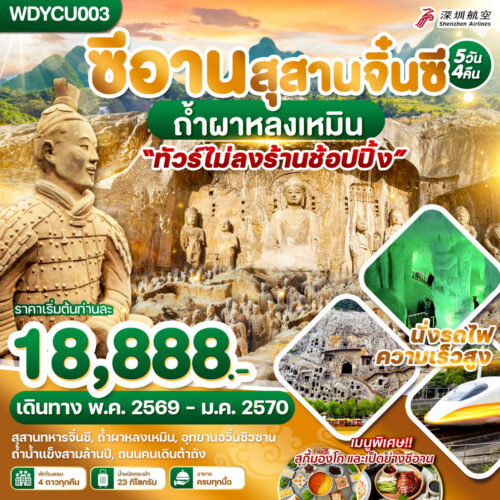 ทัวร์ซีอาน
