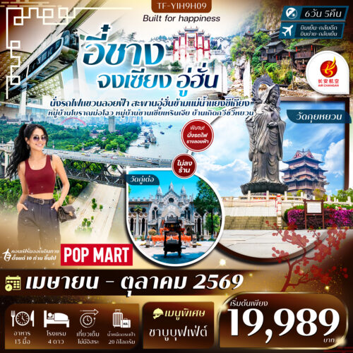 ทัวร์อี๋ชาง
