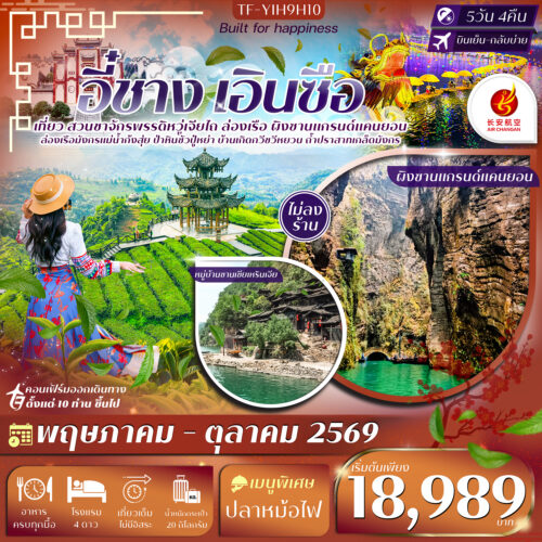 ทัวร์อี๋ชาง