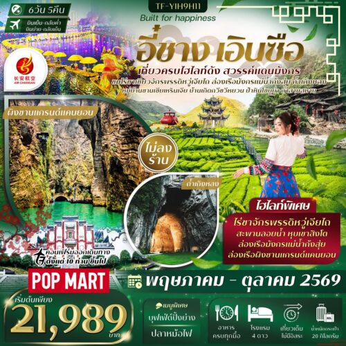 เอินซือ
