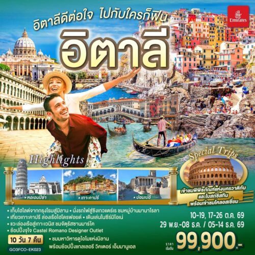 ทัวร์ อิตาลี