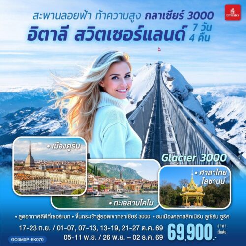 ทัวร์ อิตาลี