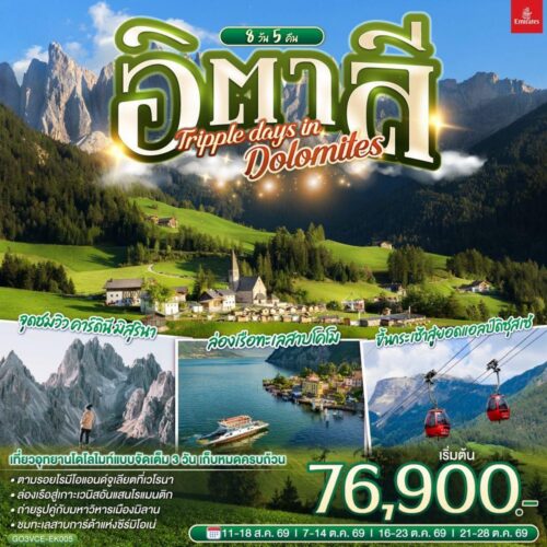 ทัวร์ อิตาลี