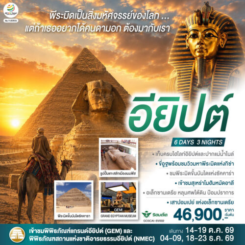 ทัวร์ อิยิปต์