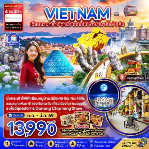 เวียดนามกลาง