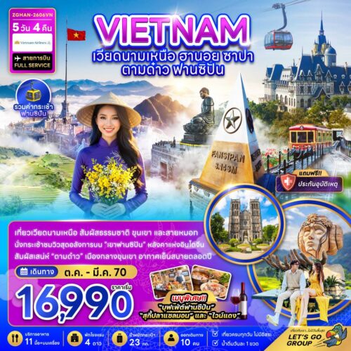 ทัวร์ เวียดนาม เหนือ