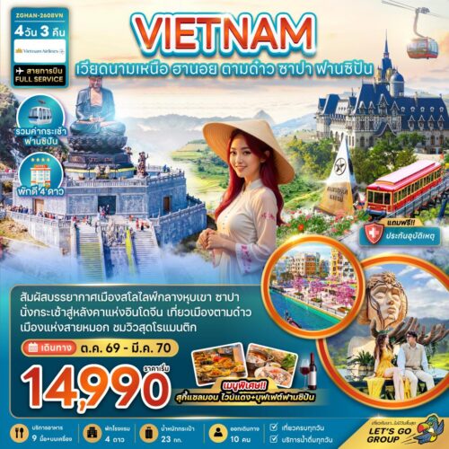 ทัวร์ เวียดนาม เหนือ