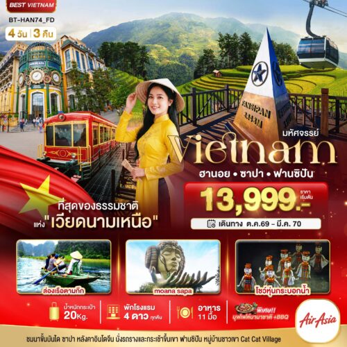 ทัวร์ เวียดนาม เหนือ