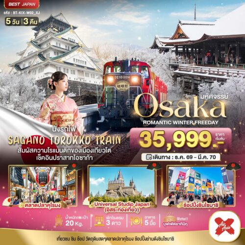 ทัวร์ โอซาก้า