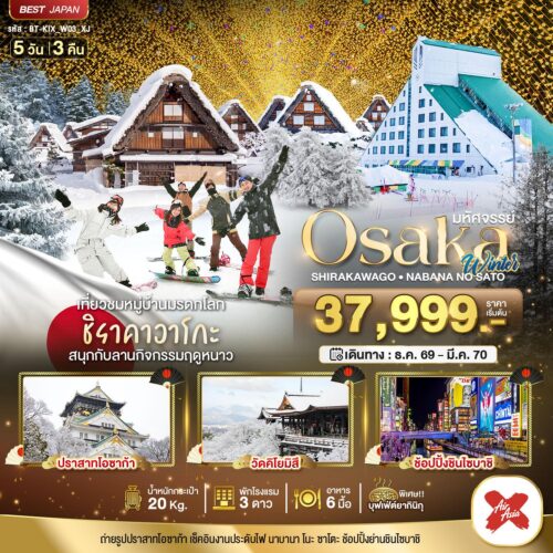 ทัวร์ โอซาก้า