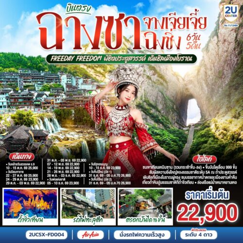 ทัวร์จางเจียเจี้ย