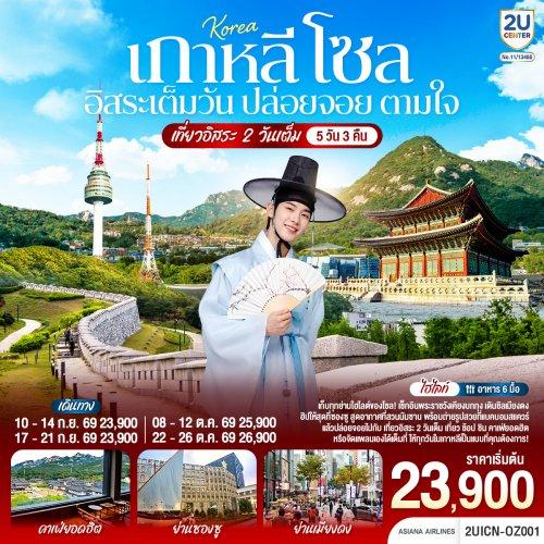 ทัวร์เกาหลี