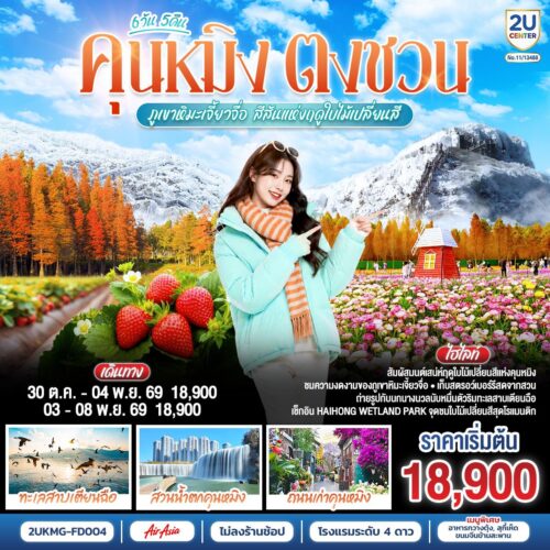 ทัวร์คุนหมิง