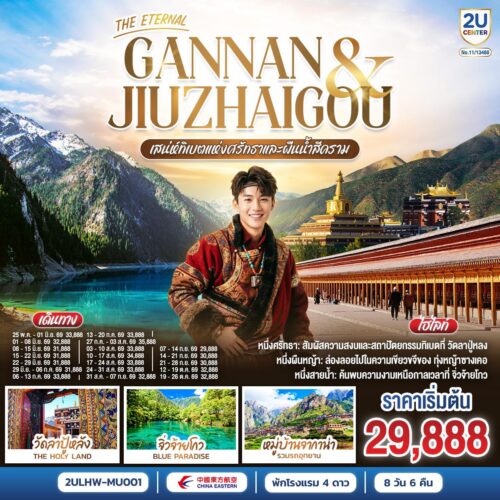 ทัวร์เฉิงตู