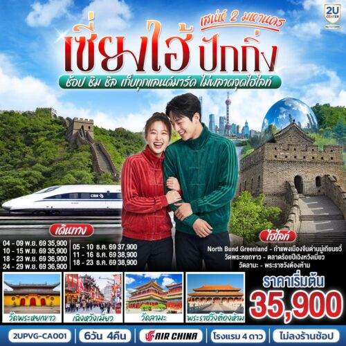 ทัวร์เซี่ยงไฮ้