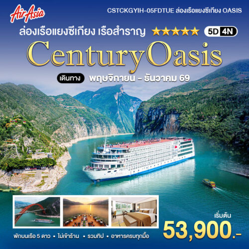 ล่องเรือแยงซีเกียง