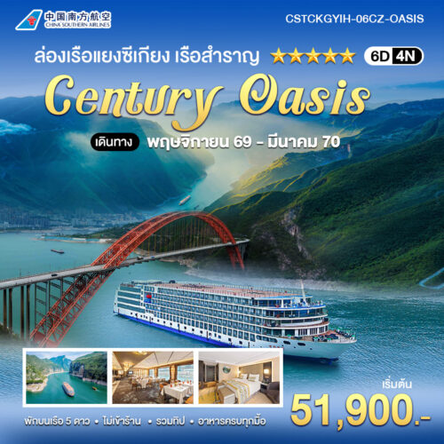 ล่องเรือแยงซีเกียง