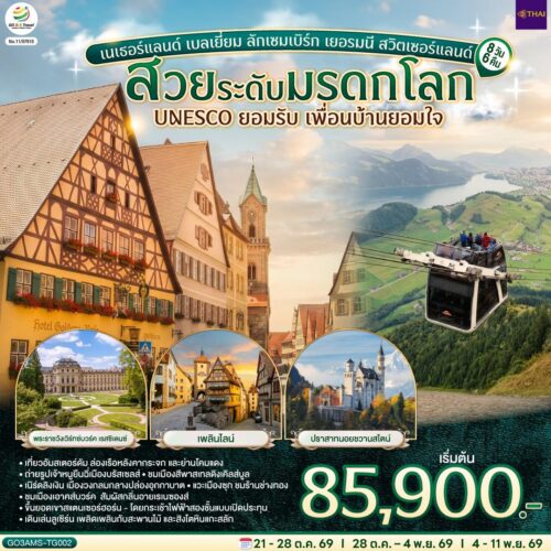 ทัวร์ เนเธอร์แลนด์