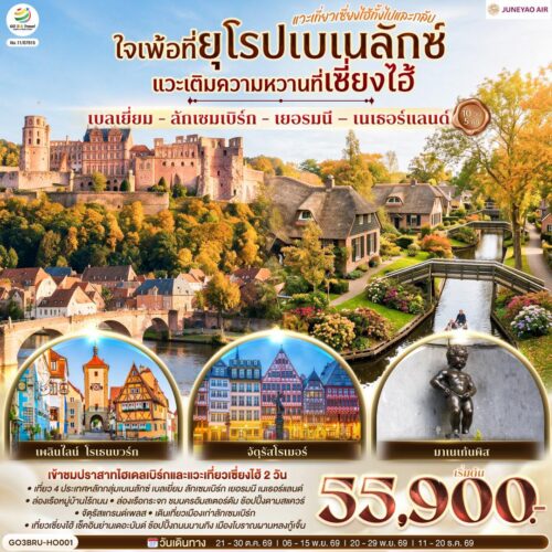 ทัวร์ เนเธอร์แลนด์