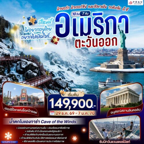 ทัวร์อเมริกา