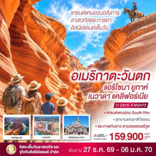 ทัวร์อเมริกา