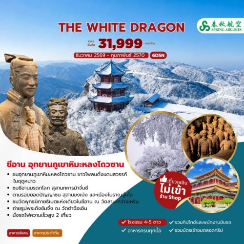 ทัวร์ซีอาน