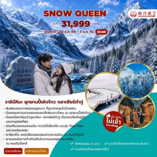 ทัวร์เฉิงตู