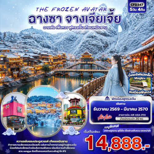 ทัวร์ จางเจียเจี้ย