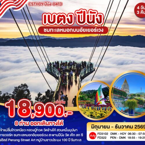 ทัวร์ มาเลเซีย