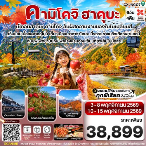 ทัวร์ นาโกย่า