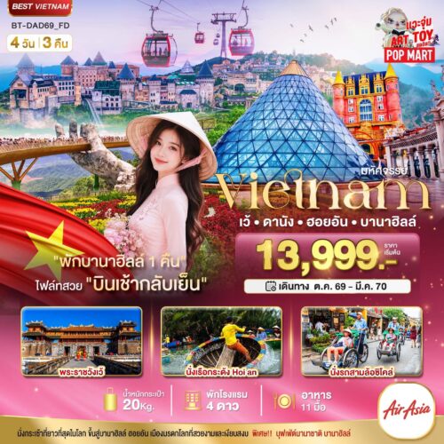 ทัวร์ เวียดนาม