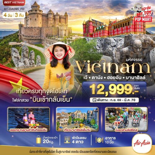 ทัวร์ เวียดนาม