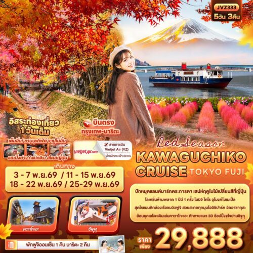 ทัวร์ ญี่ปุ่น