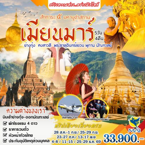 ทัวร์ พม่า
