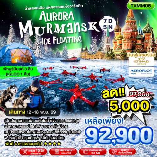 ทัวร์ รัสเซีย