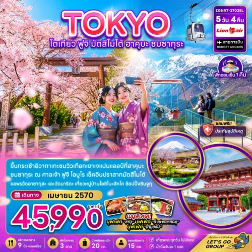 ทัวร์โตเกียว
