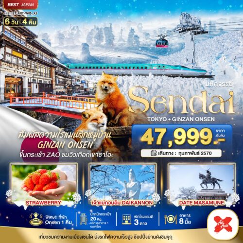 ทัวร์เซนได