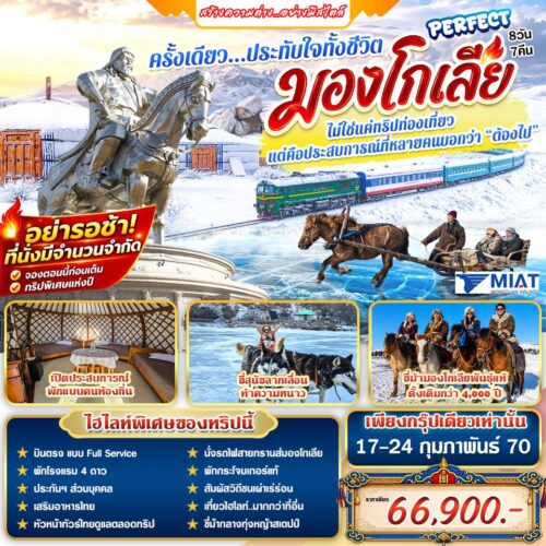 มองโกเลีย