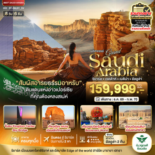 ทัวร์ ซาอุดิอาระเบีย