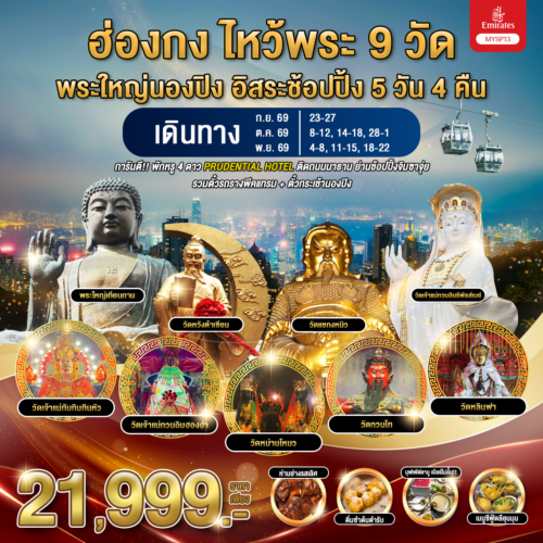 เที่ยว ฮ่องกง